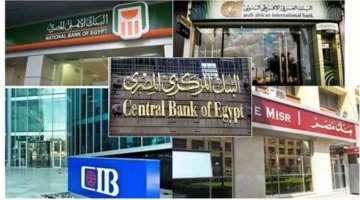 تفاصيل عوائد شهادات الاستثمار في 5 بنوك حكومية خلال عام 2026